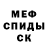 Меф мяу мяу Pawel Szwarc